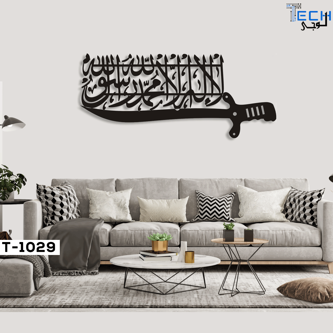 Kalma e Touheed Wooden Frame T-1029