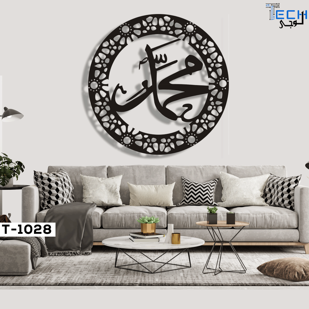Name of MUHAMMAD (P.B.U.H) wooden frame T-1028